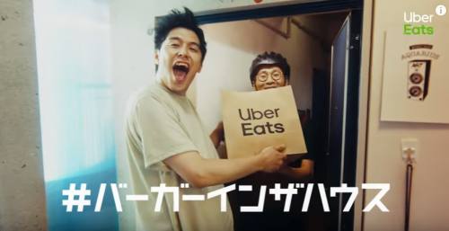 バーガーインザハウス!ラップを歌うウーバーイーツの男性は誰? CM